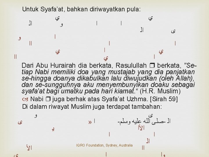 Untuk Syafa’at, bahkan diriwayatkan pula: ﻱ ﺍﻟ ﻭ ﻭ ﺍ ﺍﺍ ﻱ ﺍ ﺍ