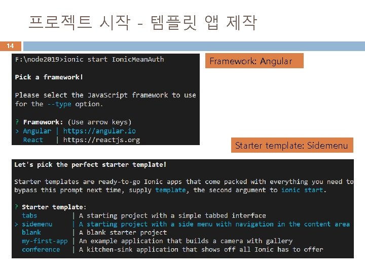 프로젝트 시작 - 템플릿 앱 제작 14 Framework: Angular Starter template: Sidemenu 