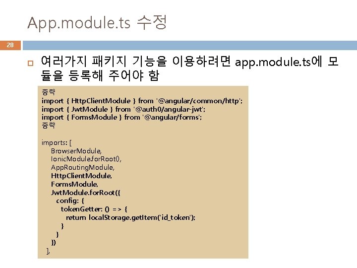 App. module. ts 수정 28 여러가지 패키지 기능을 이용하려면 app. module. ts에 모 듈을