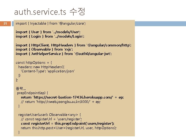 auth. service. ts 수정 31 import { Injectable } from '@angular/core'; import { User