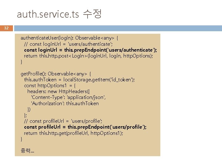 auth. service. ts 수정 32 authenticate. User(login): Observable<any> { // const login. Url =