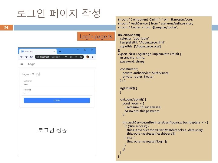 로그인 페이지 작성 34 Login. page. ts import { Component, On. Init } from