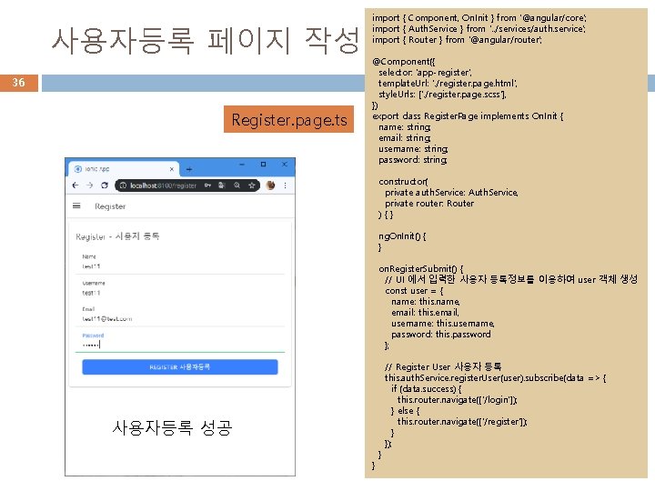 사용자등록 페이지 작성 36 Register. page. ts import { Component, On. Init } from