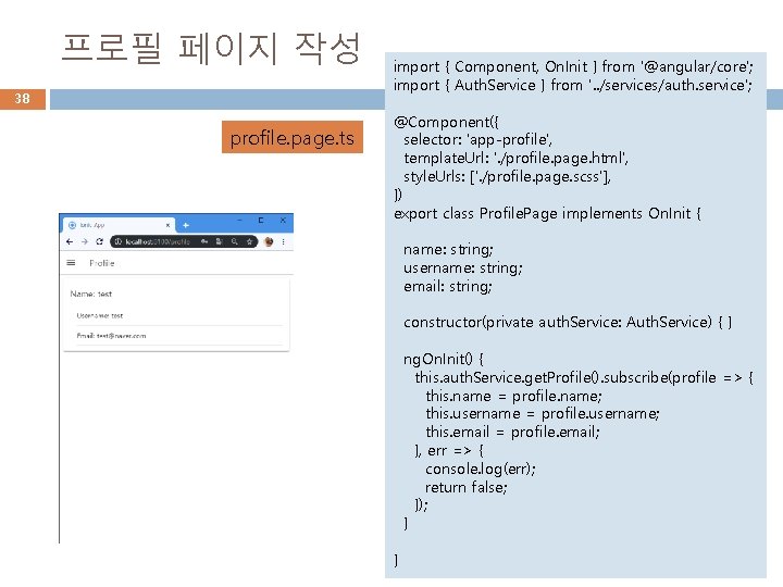 프로필 페이지 작성 38 profile. page. ts import { Component, On. Init } from