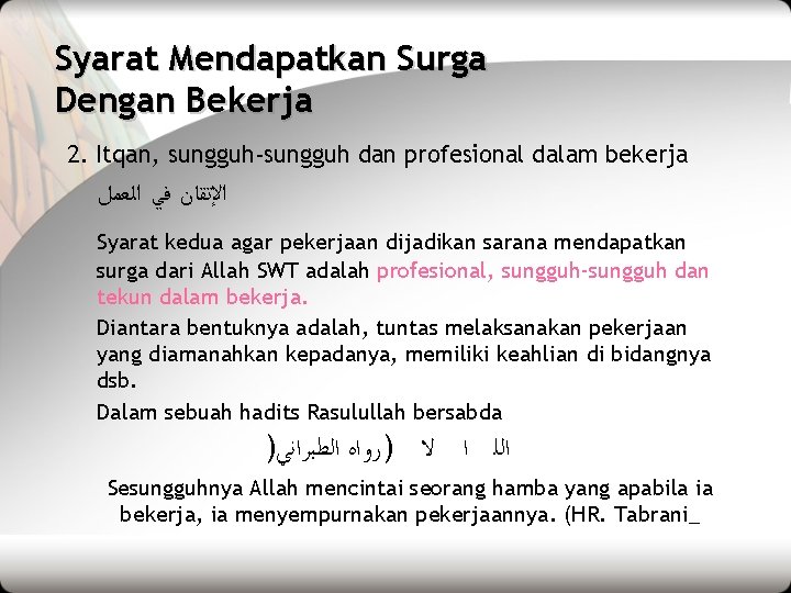 Syarat Mendapatkan Surga Dengan Bekerja 2. Itqan, sungguh-sungguh dan profesional dalam bekerja ﺍﻹﺗﻘﺎﻥ ﻓﻲ