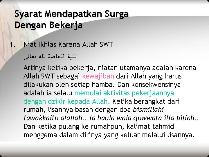 Syarat Mendapatkan Surga Dengan Bekerja 1. Niat Ikhlas Karena Allah SWT ﺍﻟﻨﻴﺔ ﺍﻟﺨﺎﺻﺔ ﻟﻠﻪ