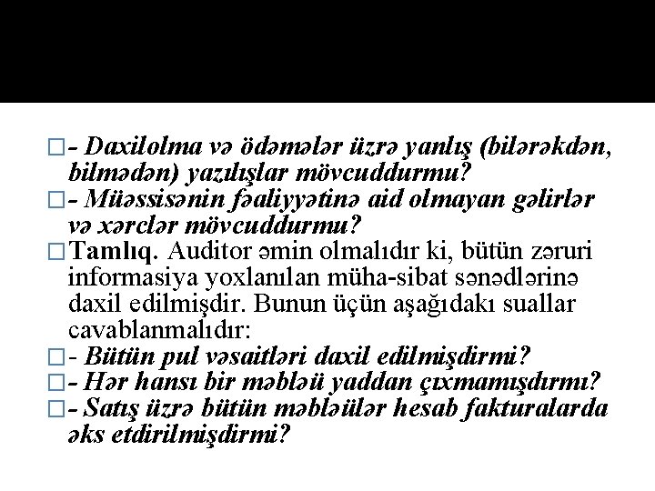 �- Daxilolma və ödəmələr üzrə yanlış (bilərəkdən, bilmədən) yazılışlar mövcuddurmu? �- Müəssisənin fəaliyyətinə aid