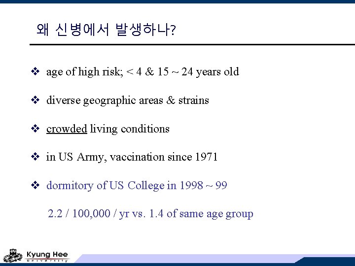 왜 신병에서 발생하나? v age of high risk; &lt; 4 &amp; 15 ~ 24