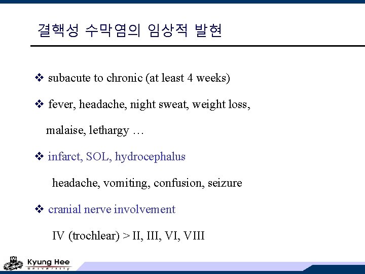 결핵성 수막염의 임상적 발현 v subacute to chronic (at least 4 weeks) v fever,
