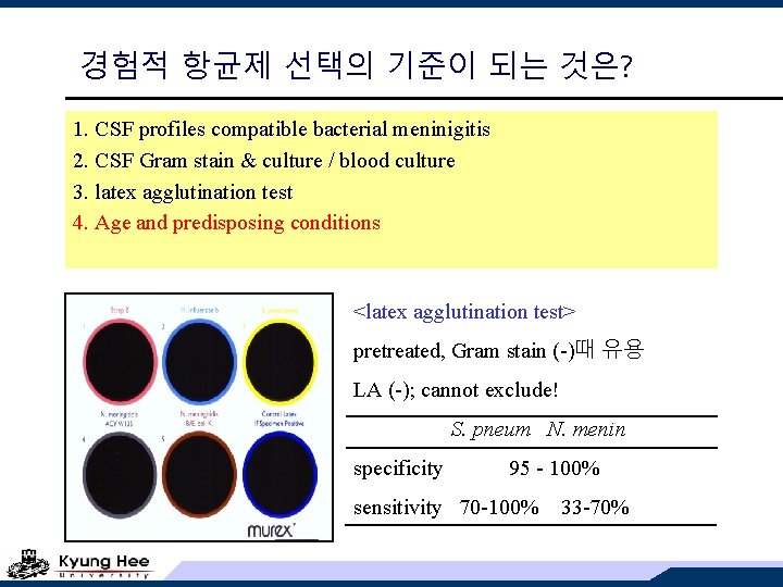 경험적 항균제 선택의 기준이 되는 것은? 1. CSF profiles compatible bacterial meninigitis 2. CSF