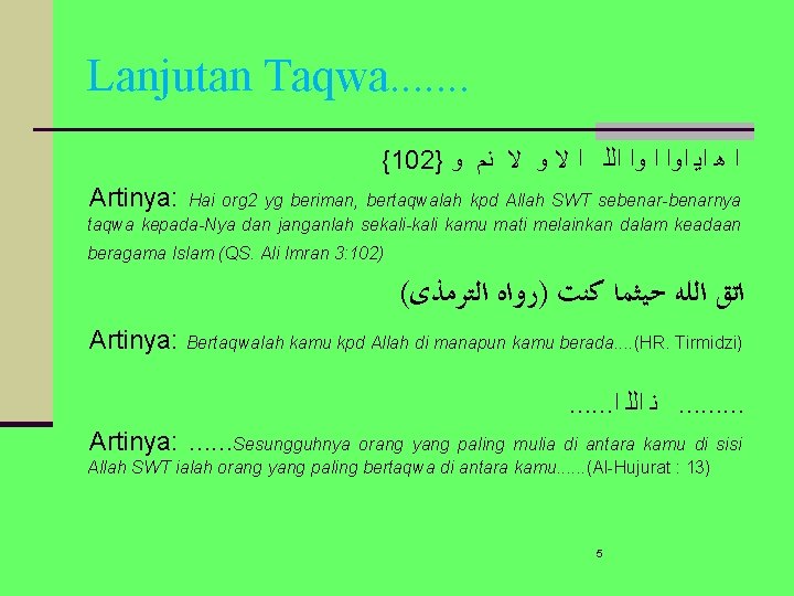 Lanjutan Taqwa. . . . {102} ﺍ ﻫ ﺍﻳ ﺍﻭﺍ ﺍﻟﻠ ﺍ ﻻ ﻭ