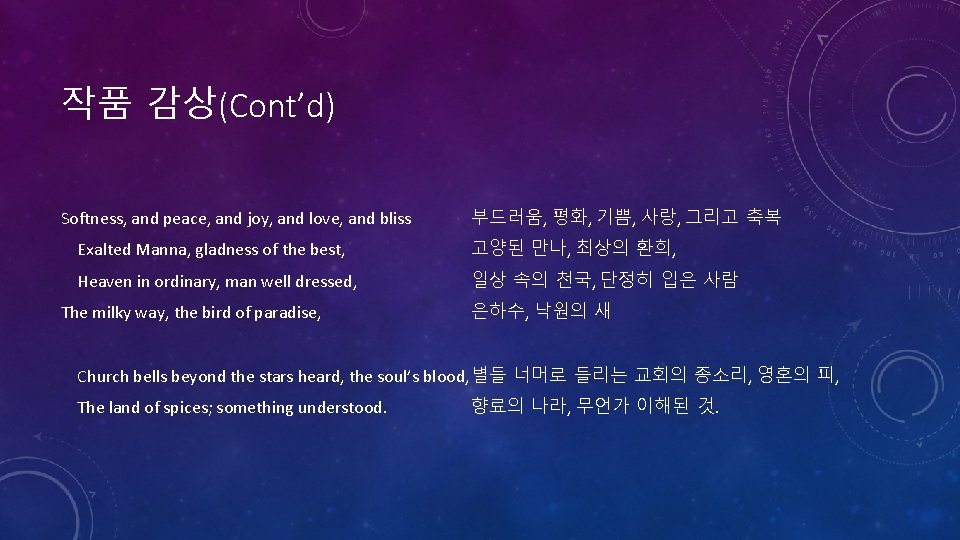 작품 감상(Cont’d) Softness, and peace, and joy, and love, and bliss 부드러움, 평화, 기쁨,