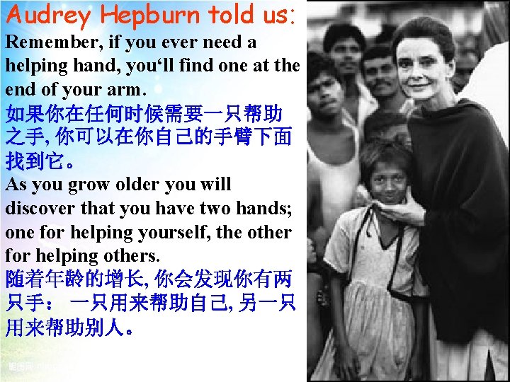 Audrey Hepburn told us: Remember, if you ever need a helping hand, you‘ll find