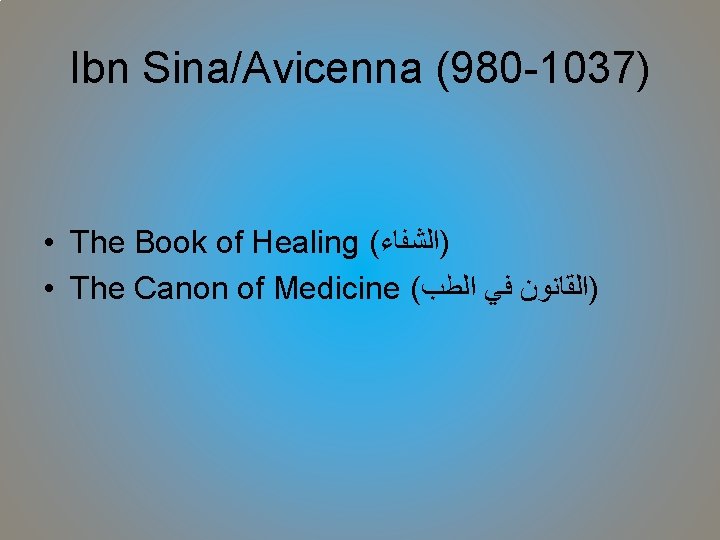 Ibn Sina/Avicenna (980 -1037) • The Book of Healing ( )ﺍﻟﺸﻔﺎﺀ • The Canon