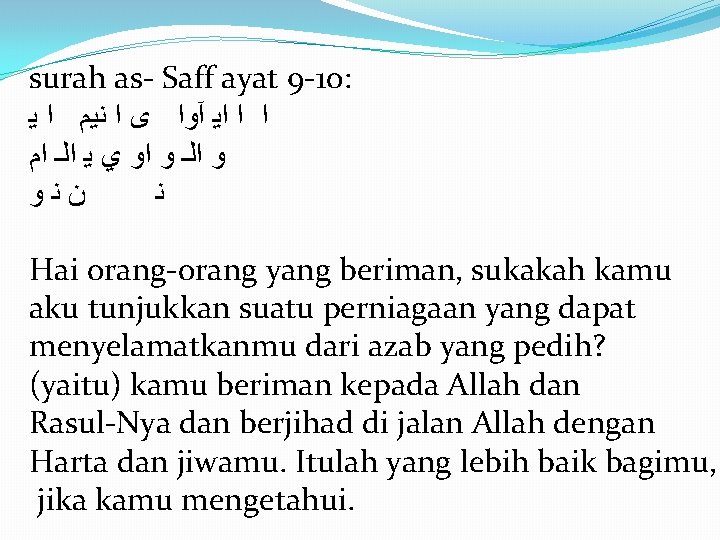 surah as- Saff ayat 9 -10: ﺍ ﺍ ﺍﻳ آﻭﺍ ﻯ ﺍ ﻧﻳﻡ ﺍ