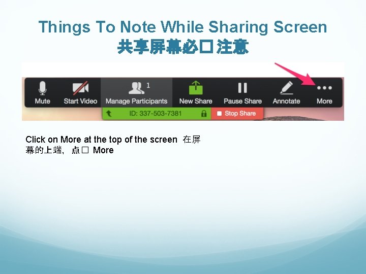 Things To Note While Sharing Screen 共享屏幕必� 注意 Click on More at the top