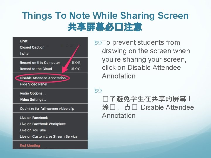 Things To Note While Sharing Screen 共享屏幕必�注意 To prevent students from drawing on the