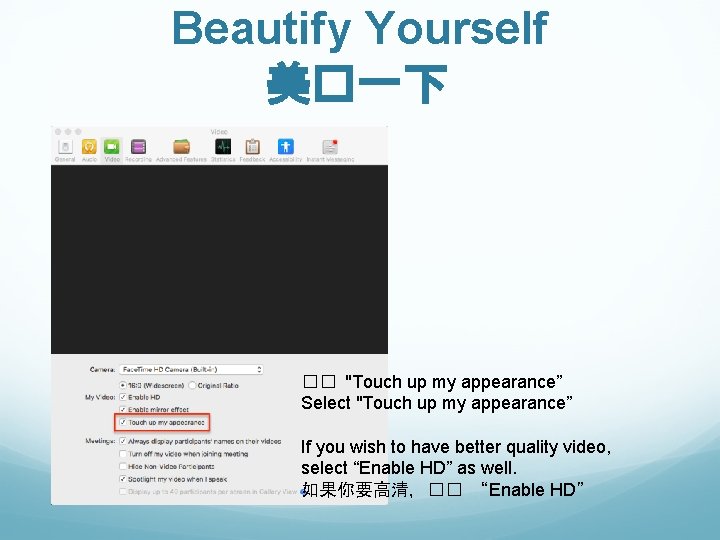 Beautify Yourself 美�一下 �� "Touch up my appearance” Select "Touch up my appearance” If