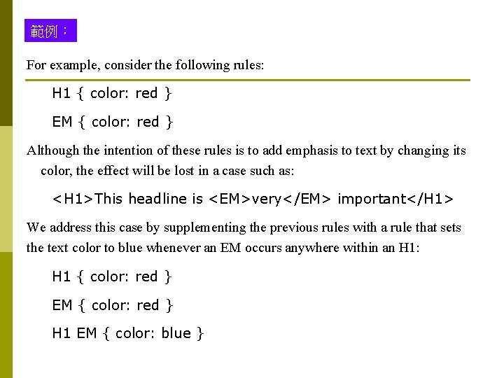 範例： For example, consider the following rules: H 1 { color: red } EM