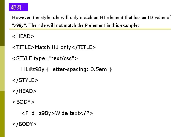 範例： However, the style rule will only match an H 1 element that has