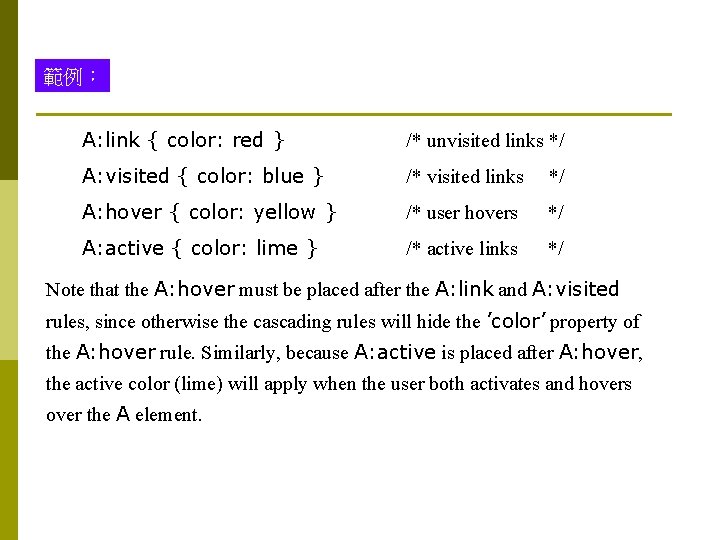 範例： A: link { color: red } /* unvisited links */ A: visited {