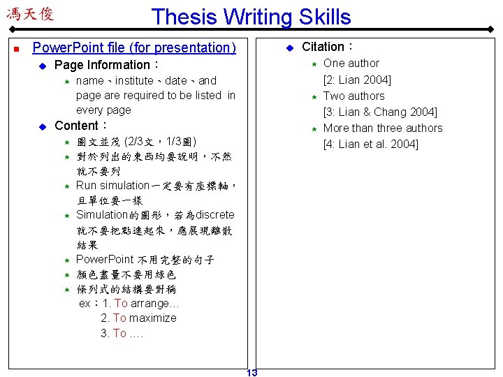 Thesis Writing Skills 馮天俊 n Power. Point file (for presentation) u Page Information： «