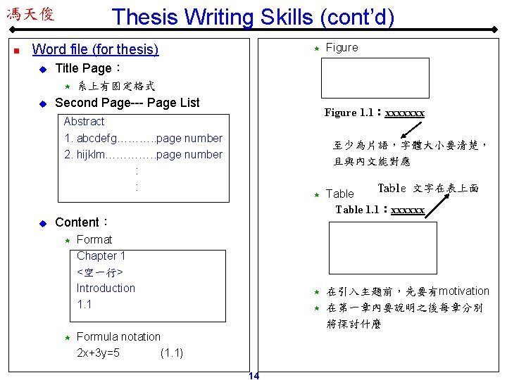 Thesis Writing Skills (cont’d) 馮天俊 n Word file (for thesis) u 系上有固定格式 Second Page---