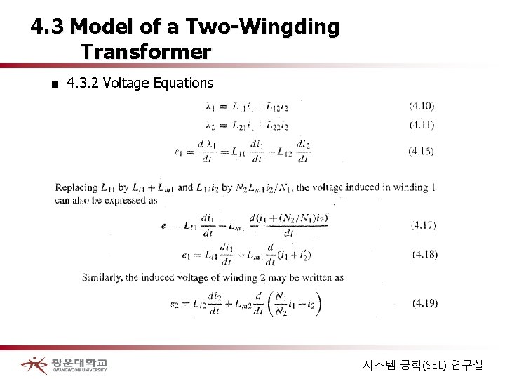 4. 3 Model of a Two-Wingding Transformer ■ 4. 3. 2 Voltage Equations 시스템