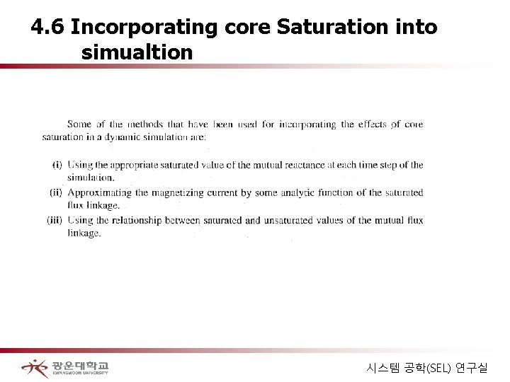 4. 6 Incorporating core Saturation into simualtion 시스템 공학(SEL) 연구실 