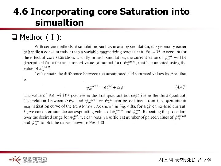 4. 6 Incorporating core Saturation into simualtion q Method ( I ): 시스템 공학(SEL)