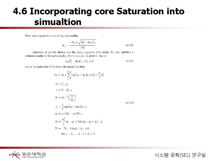 4. 6 Incorporating core Saturation into simualtion 시스템 공학(SEL) 연구실 