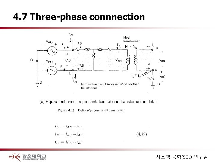 4. 7 Three-phase connnection 시스템 공학(SEL) 연구실 