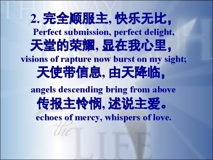 2. 完全顺服主, 快乐无比， Perfect submission, perfect delight, 天堂的荣耀, 显在我心里， visions of rapture now burst