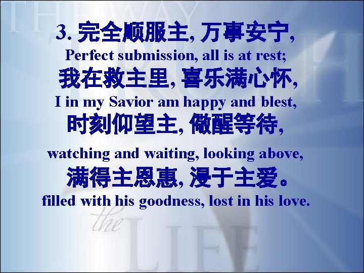 3. 完全顺服主, 万事安宁, Perfect submission, all is at rest; 我在救主里, 喜乐满心怀, I in my