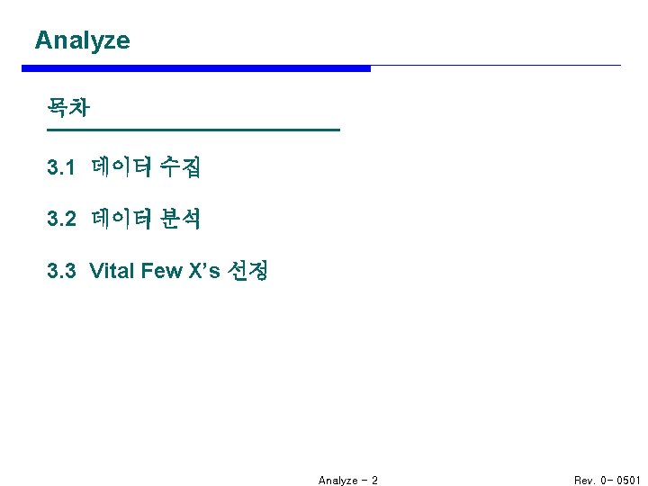 Analyze 목차 3. 1 데이터 수집 3. 2 데이터 분석 3. 3 Vital Few