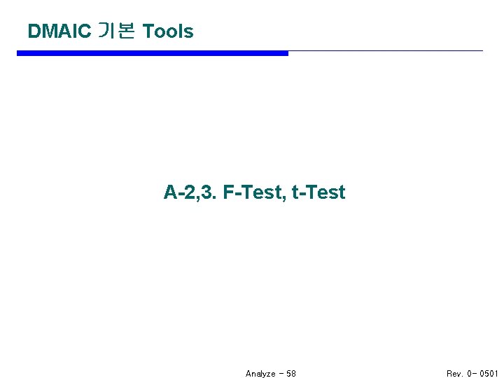 DMAIC 기본 Tools A-2, 3. F-Test, t-Test Analyze - 58 Rev. 0 - 0501