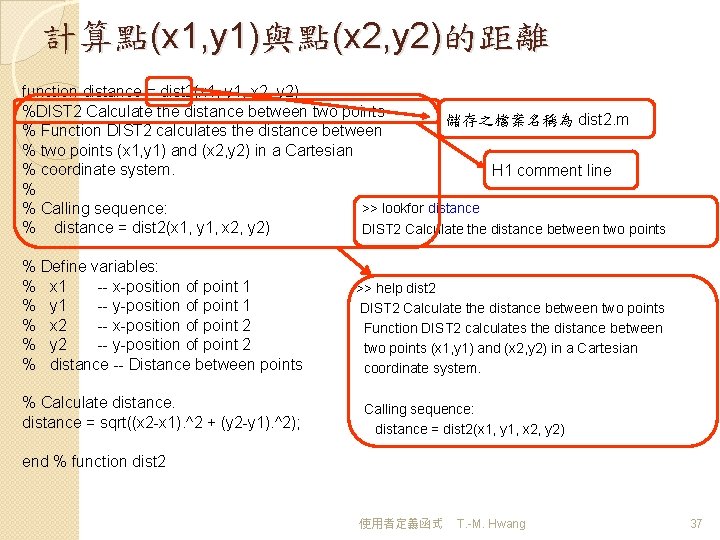 計算點(x 1, y 1)與點(x 2, y 2)的距離 function distance = dist 2(x 1, y