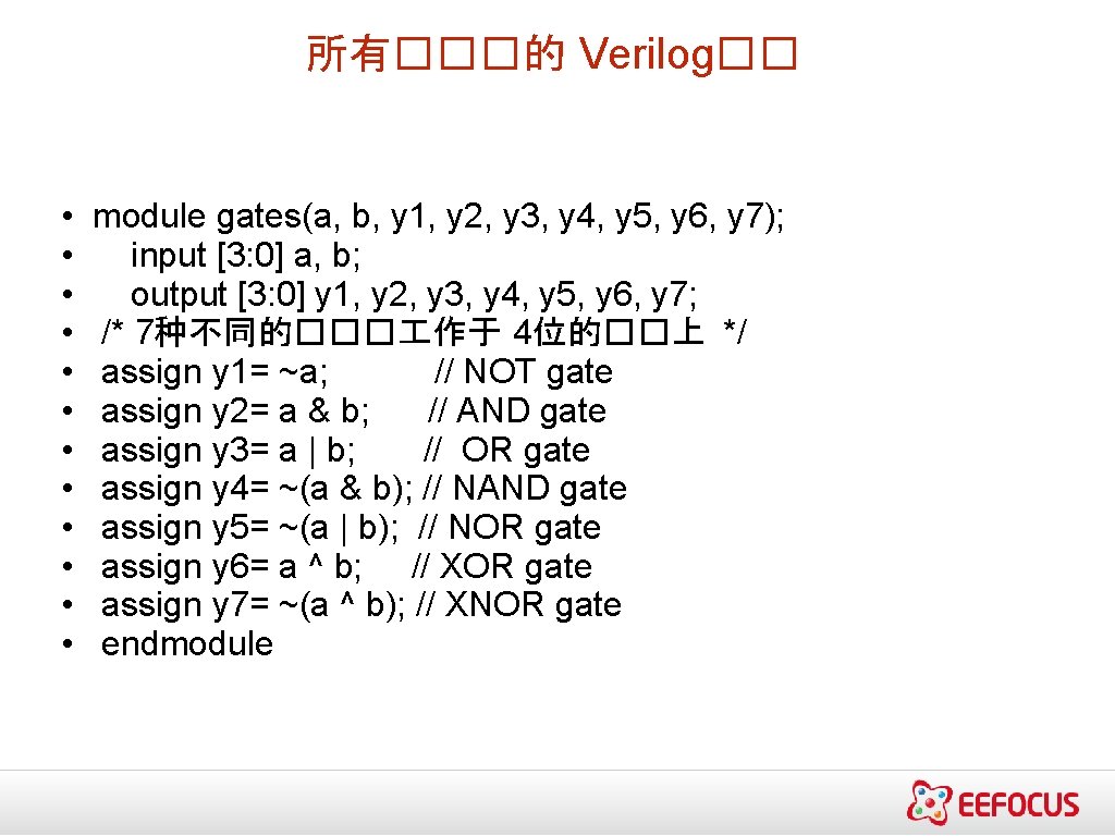 所有���的 Verilog�� • • • module gates(a, b, y 1, y 2, y 3,