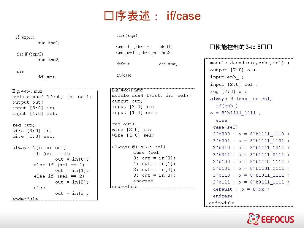 �序表述： if/case (expr) if (expr 1) true_stmt 1; else if (expr 2) true_stmt 2;