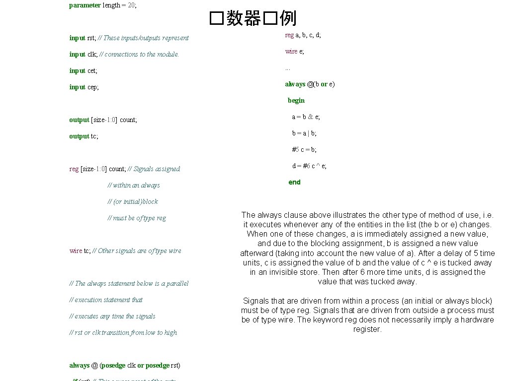 parameter length = 20; �数器�例. . . input rst; // These inputs/outputs represent reg