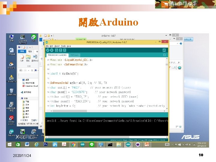 開啟Arduino 2020/11/24 10 