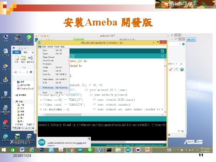 安裝Ameba 開發版 2020/11/24 11 