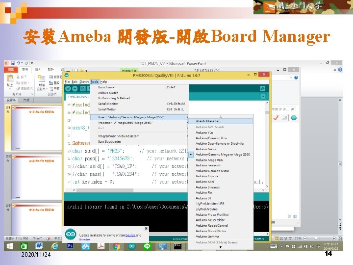 安裝Ameba 開發版-開啟Board Manager 2020/11/24 14 