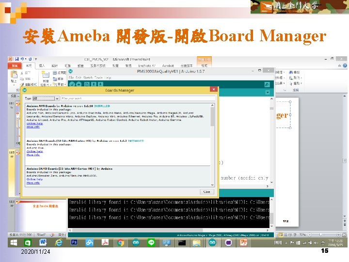 安裝Ameba 開發版-開啟Board Manager 2020/11/24 15 