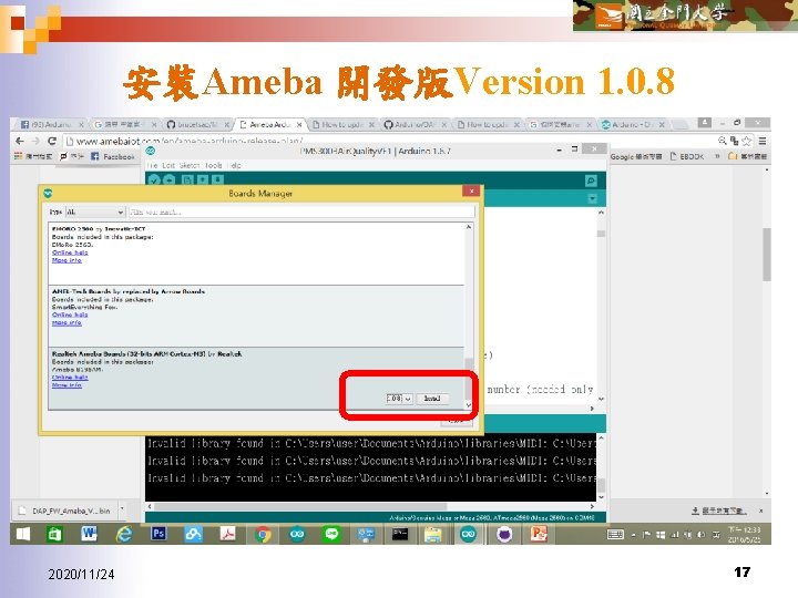 安裝Ameba 開發版Version 1. 0. 8 2020/11/24 17 