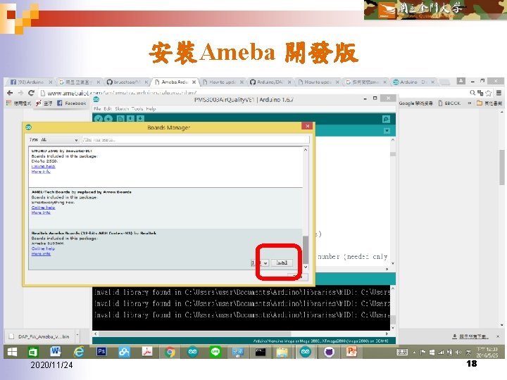 安裝Ameba 開發版 2020/11/24 18 