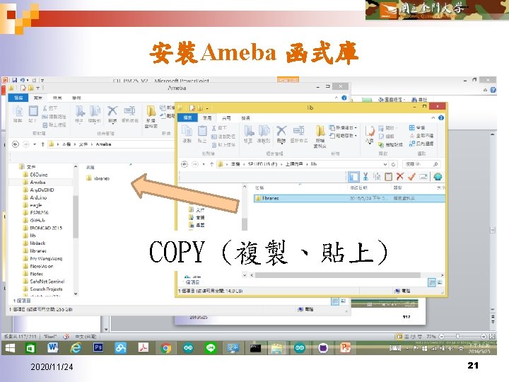 安裝Ameba 函式庫 COPY (複製、貼上) 2020/11/24 21 