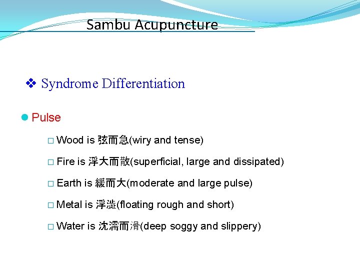 Sambu Acupuncture v Syndrome Differentiation l Pulse � Wood � Fire is 弦而急(wiry and