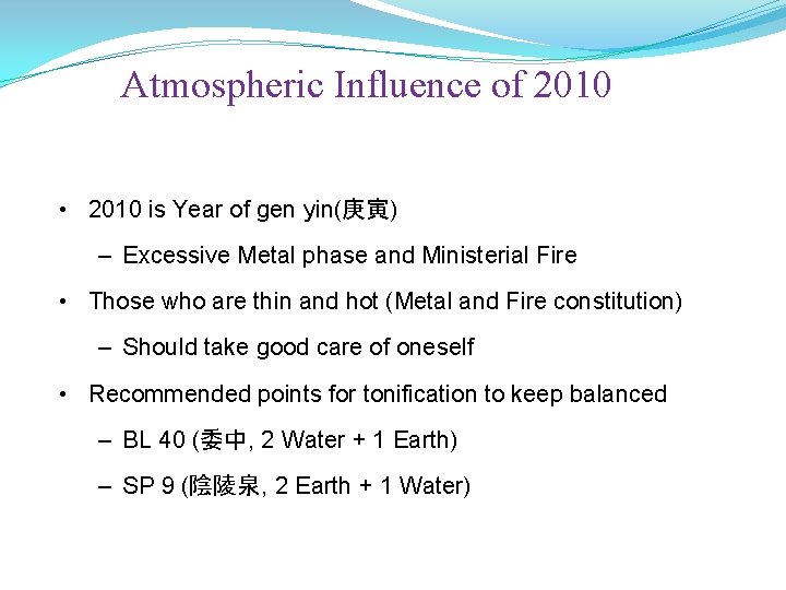 Atmospheric Influence of 2010 • 2010 is Year of gen yin(庚寅) – Excessive Metal