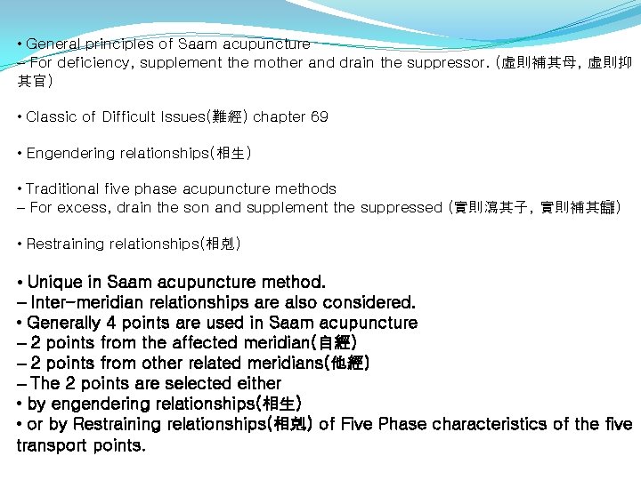  • General principles of Saam acupuncture – For deficiency, supplement the mother and